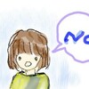 「NO」と言える人に