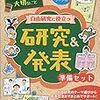 【初めてのお題】自由研究の思い出