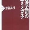 『養老孟司の』、養老孟司、PHP新書、2003