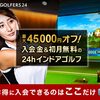 ゴルフ好きな人必見！24時間いつでも通い放題の定額制インドアゴルフ練習場【GOLFERS24】.かっちんのホームページとブログに.是非訪問して下さい.宜しく...