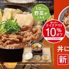 ■吉野家　牛すき鍋膳　始まりました！　テイクアウト10％OFFキャンペーン実施10/28～