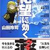 いつのまにか『絶望に効く薬』が『FLASH』誌上で復活していた件