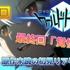 【神回】『ワールドトリガー』最終回第14話「覚悟」原作未読の初見感想・リアクション 壮絶な最後の戦闘に言葉を失うオタク ※ネタバレ注意【配信切り抜き】2022年冬アニメ 感想・考察・評価