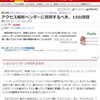  第6回 - 本気で活用したい人へ！ゼロからわかるアクセス解析導入・運用完全ガイド