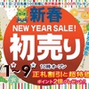 佐世保店 新春 初売りセール 開催✨ 