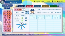 【パワプロ2024・再現】松本 遼大（日本ハム・育成選手）
