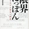 1221朝日新聞経済部著『限界ニッポン――悲鳴をあげる雇用と経済――』