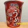 今夜のおやつ！おやつカンパニー『ベビースターラーメン丸 うめの味わい 濃厚梅味』を食べてみた！