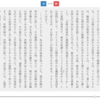 ドラッグ・アンド・ドロップで、テキストを縦書きページ送りで表示するサイト「Nehan Text Reader」