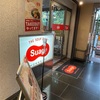 吉祥寺「Suage（スアゲ）」でスープカレー🍛