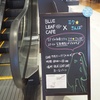 「BLUE LEAF CAFÉ × ミク☆さんぽ」に行ってきた