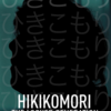 HIKIKOMORI フランス・日本