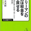 サラリーマンの9割は税金を取り戻せる