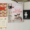 『kodomoe(コドモエ) 』2016年4月号と『こどものとも』年少版の最新号を読んでみました。