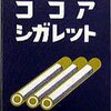 大学生がタバコを吸い始めるきっかけ。ぼくが思わず感心した理由。