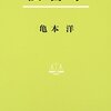 『法哲学［法学叢書］』(亀本洋 成文堂  2011)