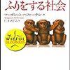   見て見ぬふりをする社会