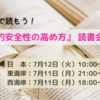 『心理的安全性の高め方』読書会（前半）を開催しました！