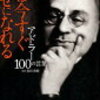 アドラー100の言葉人は今すぐ幸せになれる　監修　和田秀樹