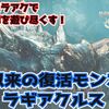 【モンハンワイルズ】タイトルアップデート第2弾で追加されたラギアクルスの初見プレイ！開発渾身の水中戦は多分嫌われる【タイトルアップデート第2弾】
