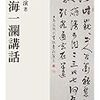 今日は釈宗演老師の百一回忌です。