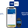 Visaが日本のApple Payに対応