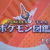 【ポケモンサンムーン】ついにアローラ図鑑完成！ひかるおまもりの入手と色違いパーティの作成