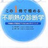 原因不明の微熱の患者を、僕は昔っから何人も治してきた！と断言した医師のお話。