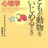 なぜ動物を殺してはいけないのか