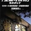 江副浩正が『取調べの「全面可視化」をめざして〜リクルート事件元被告・弁護団の提言』という本を出している