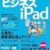 住友不動産、iPadユーザー向けマンション電子カタログを配信