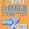 第1級陸上特殊無線技士　合格でしょう