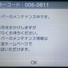 MHX モンスターハンタークロス　今日も安定の鯖落ち？　いや　緊急メンテナンスきたぞおおお！！！