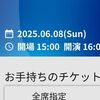 令和 武道館 ファイナル