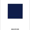 「わたし」のための読書論～③本を汚してはいけないのか