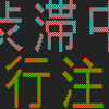 2021/05/21～29に再現したもの