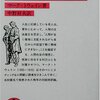 『人間とは何か』感想。「人の喜ぶ顔が見たい」がエゴであることを認めよう