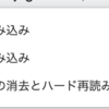 ハード再読み込みとかいうWebサイト開発に必須なテク