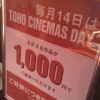 あれな。映画の日以外にもいろいろあるのな