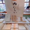 『あの人に贈りたい埼玉県のお土産』総合グランプリ《やわらか》を埼玉県民が教えます‼️