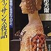 「ボッティチェリとルネッサンス　フィレンツェの富と美」展　＠渋谷