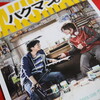 映画「バクマン。」を観に行ったついでに感想戦と称して有楽町呑んだくれツアーをやってきた。