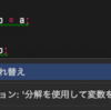 タプルを使った一時変数の要らない変数の値の入れ替え方【C#】