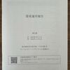 【J-REIT】コンフォリア・レジデンシャル投資法人（3282）