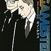 8月23日新刊「ザ・ゲームスターズ(1)」「マンガ サ道~マンガで読むサウナ道~(6)」「西遊妖猿伝 西域篇 火焔山の章(4)」など