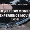 THE YELLOW MONKEY『EXPERIENCE MOVIE』1993年 アルバム・レビュー