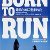 「BORN TO RUN 走るために生まれた」