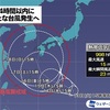 台風 14 号がヤバいみたい: 2022 年 9 月 13 日