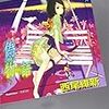 火憐よりは月火が好み「偽物語 下」感想