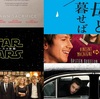 ２０１５年１２月公開の注目映画１４選！”まだまだ今年は終わらない！！”